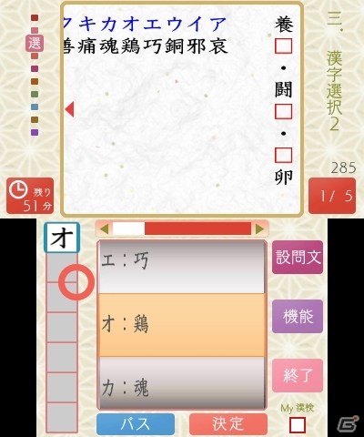 平成24年に改定された漢検の新審査基準に対応！3DS「漢検トレーニング」が2014年9月25日に発売の画像4