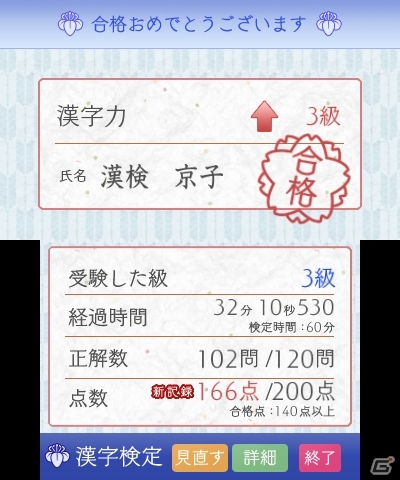 平成24年に改定された漢検の新審査基準に対応！3DS「漢検トレーニング」が2014年9月25日に発売の画像5