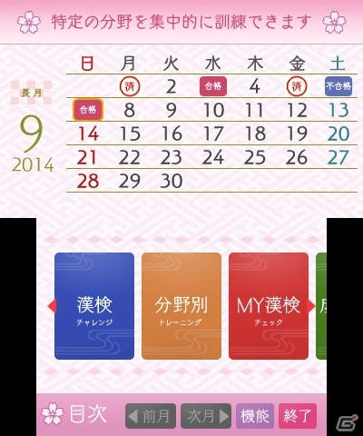 平成24年に改定された漢検の新審査基準に対応！3DS「漢検トレーニング」が2014年9月25日に発売の画像7