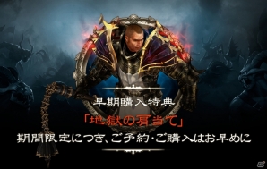 PS4/PS3「Diablo III Reaper of Souls Ultimate Evil Edition」が「ワンダと巨像」＆「The Last of Us」とコラボ！PS Storeダウンロード版も配信決定の画像7