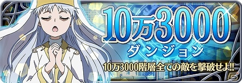 iOS/Android「とある魔術と科学の謎解目録」全10万3000階層のスペシャルダンジョンが実装！コミックス新刊発売記念キャンペーンも開始の画像1
