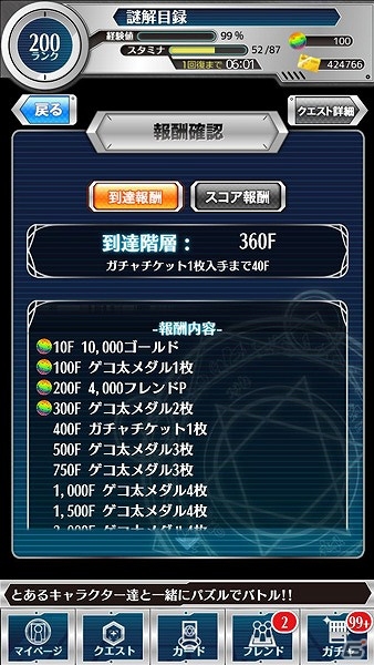 iOS/Android「とある魔術と科学の謎解目録」全10万3000階層のスペシャルダンジョンが実装！コミックス新刊発売記念キャンペーンも開始の画像15