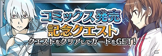 iOS/Android「とある魔術と科学の謎解目録」全10万3000階層のスペシャルダンジョンが実装！コミックス新刊発売記念キャンペーンも開始の画像5