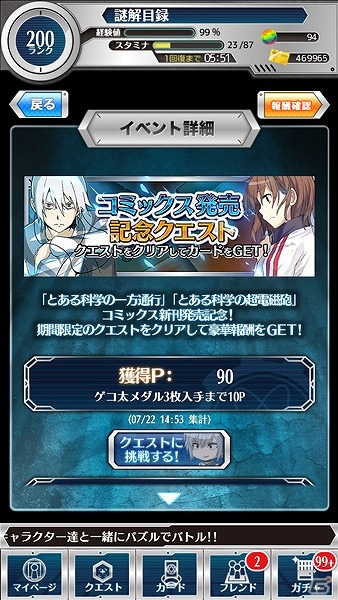 iOS/Android「とある魔術と科学の謎解目録」全10万3000階層のスペシャルダンジョンが実装！コミックス新刊発売記念キャンペーンも開始の画像6