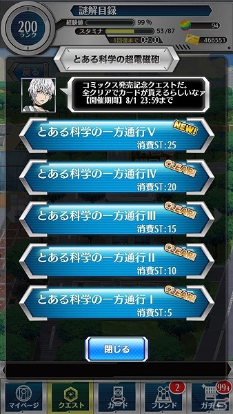 iOS/Android「とある魔術と科学の謎解目録」全10万3000階層のスペシャルダンジョンが実装！コミックス新刊発売記念キャンペーンも開始の画像7