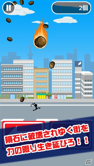 降ってくる隕石と飛び散る破片をよけ続けるミニゲーム―iOS/Android「空から隕石降ってきた」が配信開始の画像3