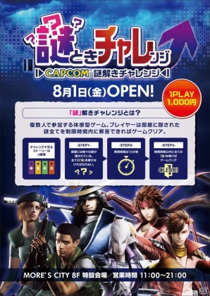 カプコン、「戦国BASARA」「バイオハザード」を題材にした複数人参加型ゲームを横須賀 モアーズシティにて8月1日より稼働の画像1