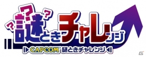 カプコン、「戦国BASARA」「バイオハザード」を題材にした複数人参加型ゲームを横須賀 モアーズシティにて8月1日より稼働の画像2