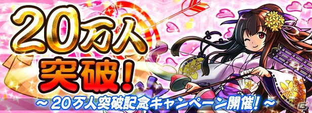 「戦国X」小判100枚が入手できる「20万ダウンロード突破記念キャンペーン」が開催の画像1