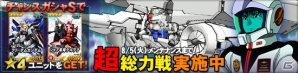 タブレット端末専用「SDガンダムオペレーションズ」超総力戦に「コウ搭乗 ガンダム試作三号機デンドロビウム」が出現！「チーム制圧戦-宇宙戦」も開始の画像1