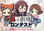 PC/iOS/Android「戦場のヴァルキュリアDUEL」特製タブレットなどがもらえる「4コマ劇場コンテスト」が開催