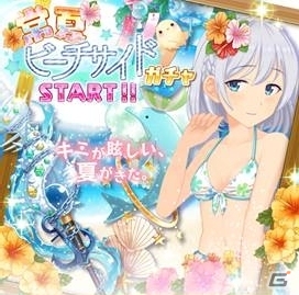 iOS/Android「ガールズ×マジック」新田恵海さん、丹下桜さん、斎賀みつきさんが担当する新魔法少女が登場！「常夏ビーチサイドガチャ」も開催の画像5