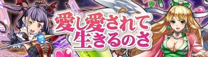 iOS/Android「消滅都市」★5進化可能な癒し系タマシイ「サエ」「イズミ」「モエ」「ユキエ」が特別クエストに登場！24時間限定クエスト第2弾もの画像1