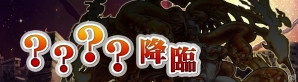 iOS/Android「消滅都市」★5進化可能な癒し系タマシイ「サエ」「イズミ」「モエ」「ユキエ」が特別クエストに登場！24時間限定クエスト第2弾もの画像6