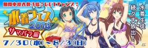 Mobage「ビーナスシリーズ」にて水着キャラクターが大放出の「夏フェス2014」が開催！の画像12
