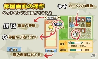 3DS「メゾン・ド・魔王」が8月6日に配信決定！ゲームの大まかな流れや登場キャラクターの一部を紹介の画像2