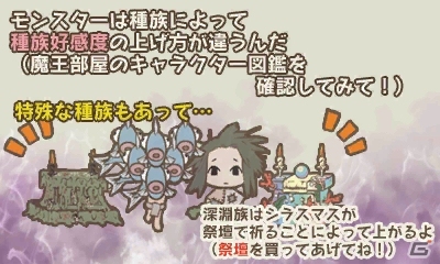 3DS「メゾン・ド・魔王」が8月6日に配信決定！ゲームの大まかな流れや登場キャラクターの一部を紹介の画像3