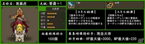 Yahoo! Mobage/mixi「四神演武 Regulus」封神演義の登場人物「崇黒虎」が名将として実装の画像2