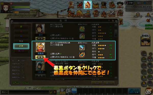 Yahoo! Mobage/mixi「四神演武 Regulus」封神演義の登場人物「崇黒虎」が名将として実装の画像4