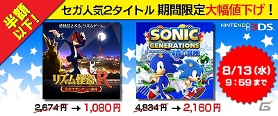 「リズム怪盗R 皇帝ナポレオンの遺産」と「ソニックジェネレーションズ青の冒険」が半額以下に！「セガ★エンジョイサマーセール」がニンテンドーeショップにて開催の画像1