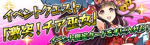Android版「激突！ブレイク学園」が配信開始―開校記念キャンペーン＆スペシャルクエストも開催の画像3