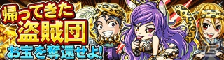 GREE「探検ドリランド」回復薬やゴールドガチャ券がもらえるイベント「盗賊団 天帝のメダル編」が開催の画像1