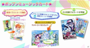 AC「pop'n music ラピストリア」描き下ろしイラストを含む全80種類のポップンミュージックカードが登場の画像2