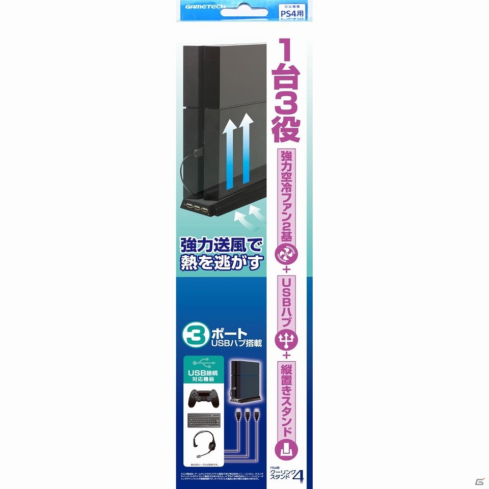 ゲームテック、PS4用周辺機器「ダブルTVホルダー」「クーリングスタンド4」を8月7日に発売の画像8
