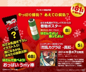 3DS「閃乱カグラ2 -真紅-」DSゲームカフェにて「はさんで欲しい少女決定戦」が開催決定―はさみ乳描き下ろし「おっぱい うmy棒」などが当たる！の画像2