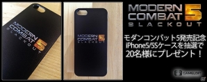 iOS/Android「モダンコンバット5：Blackout」限定オリジナルiPhone5/5s用ケースのプレゼントキャンペーンがフライングガチャにて開始の画像1