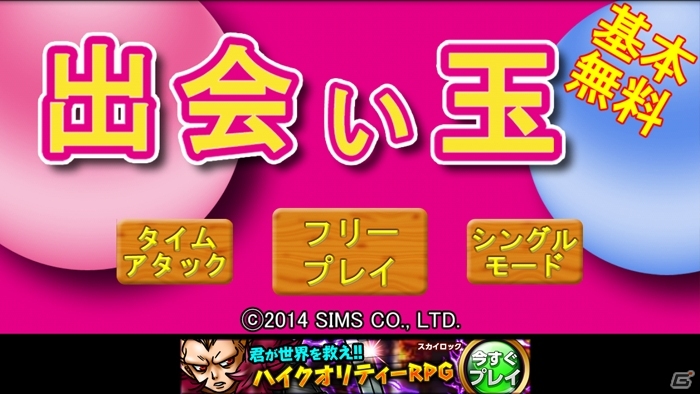 2つの玉を最後に出会わせる―iOS/Android向けパズル「出会い玉」が7月31日より配信スタートの画像1