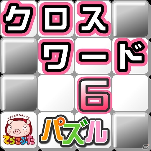 今度の問題は川柳に―iOS「クロスワード6×てらこぶた」が配信の画像1