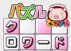 今度の問題は川柳に―iOS「クロスワード6×てらこぶた」が配信