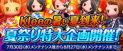 iOS「Klee～月ノ雫舞う街より～」花火大会や盆踊りなどが実施される「夏祭り特大企画」が開催の画像1