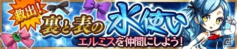 iOS版「封印勇者！マイン島と空の迷宮」が配信！URキャラクター「エルミス」が手に入る限定イベントも開催中の画像3