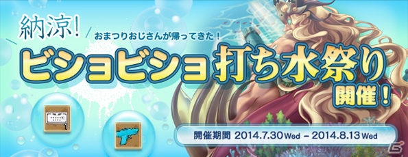 PS3/PC「エンジェル戦記」オッサムジャンパーがもらえるイベント「納涼！ビショビショ打ち水祭り」が開催！かわいいPDがもらえる「夏袋2014」も販売の画像1