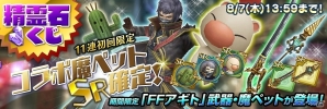 iOS/Android「ファイナルファンタジー アギト」と「聖剣伝説 RISE of MANA」のコラボキャンペーンが7月31日より開催決定！の画像9
