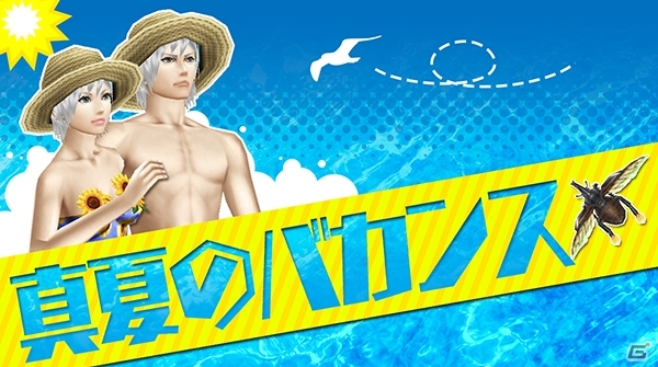 限定マップで夏を満喫しよう！iOS/Android「ステラセプトオンライン」限定アイテム満載の季節企画「真夏のバカンスイベント」が開催の画像1