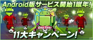 iOS/Android「バーコードフットボーラー」のAndroid版1周年を記念して[祝］ペルカンプ（★5）が入手できる11大キャンペーンなどが開催の画像1