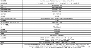 マッドキャッツ、Xbox One向け機器として梅原大吾使用モデル「アーケード ファイトスティック トーナメント エディション 2」など計4製品を発表の画像5