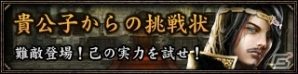 「百年戦記 ユーロ・ヒストリア」冷血の貴公子チェーザレ・ボルジアが入手できる緊急クエスト「貴公子からの挑戦状」が8月1日に実装の画像1
