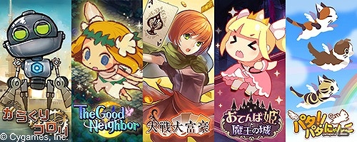 「ちょゲつく」にて「からくりコロリ」や「The Good Neighbor」などを含む新作ネイティブアプリ5タイトルが配信の画像1