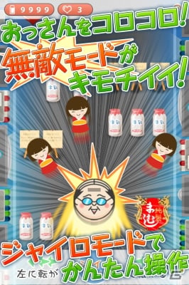 おじさんを操作して風呂あがりに牛乳を飲みまくるカジュアルゲーム―iOS/Android「熱海のおっさん」が配信開始の画像1