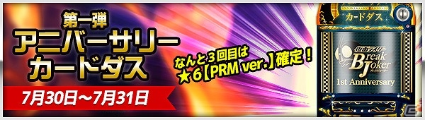 iOS/Android「仮面ライダー ブレイクジョーカー」サービス開始1周年記念イベント「BJ1周年！大ショッカーの野望を打ち砕け！！」が開催の画像7