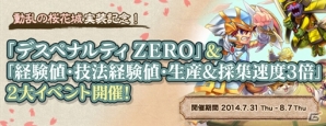 PS3/PC「エンジェルラブオンライン」期間中はデスペナルティがゼロ！「取得経験値・技法経験値・生産＆採集速度」の3倍イベントなども開始の画像1