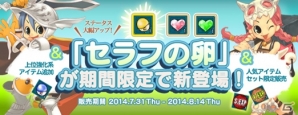 PS3/PC「エンジェルラブオンライン」期間中はデスペナルティがゼロ！「取得経験値・技法経験値・生産＆採集速度」の3倍イベントなども開始の画像2