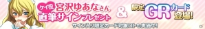 iOS/Android「戦姫インペリアル from 英雄*戦姫」宮沢ゆあなさんのサイン入り限定カード「GRケイ」が登場！［GR］確定チャンスロトも実施の画像1