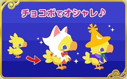 「チョコボのチョコッと農園」がmixiゲームにて配信開始！の画像2