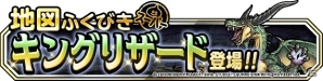 iOS/Android「ドラゴンクエストモンスターズ スーパーライト」2周年記念クエスト「猫島」が実施！地図ふくびきスーパーに「キングリザード」が登場の画像3