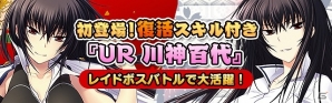 Mobage「真剣で私に恋しなさい！P」初となるスキル持ちユニット「川神百代」が登場！ポイントガチャにwagi氏描き下ろし絵が復刻の画像1